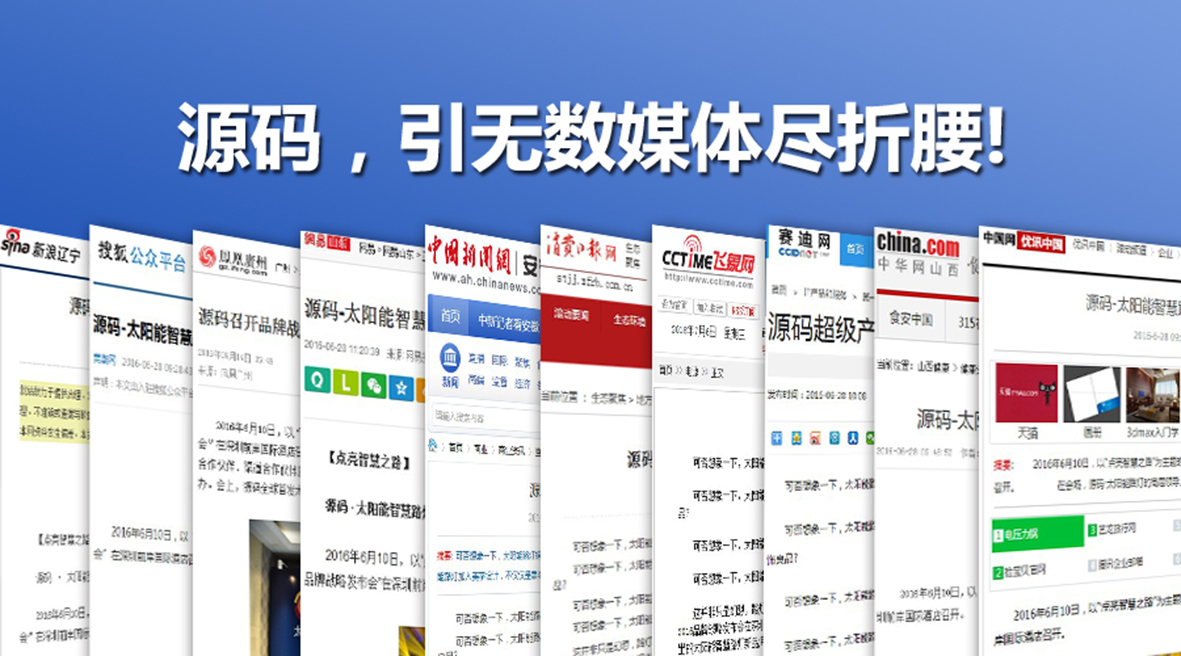 源碼太陽(yáng)能智慧路燈，引無(wú)數(shù)媒體盡折腰