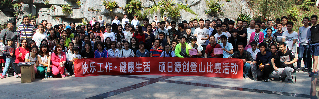 “快樂(lè)工作，健康生活”源碼登山比賽