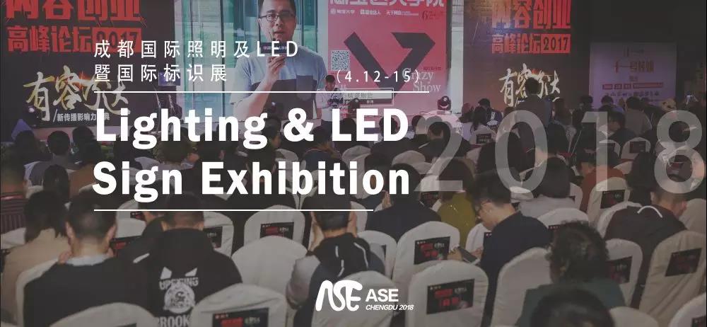 成都國際照明及LED展覽會，源碼攜新品重裝亮相