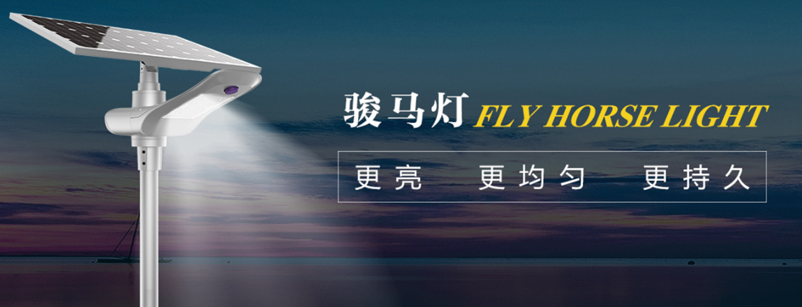 太陽能路燈廠家分享安裝技術