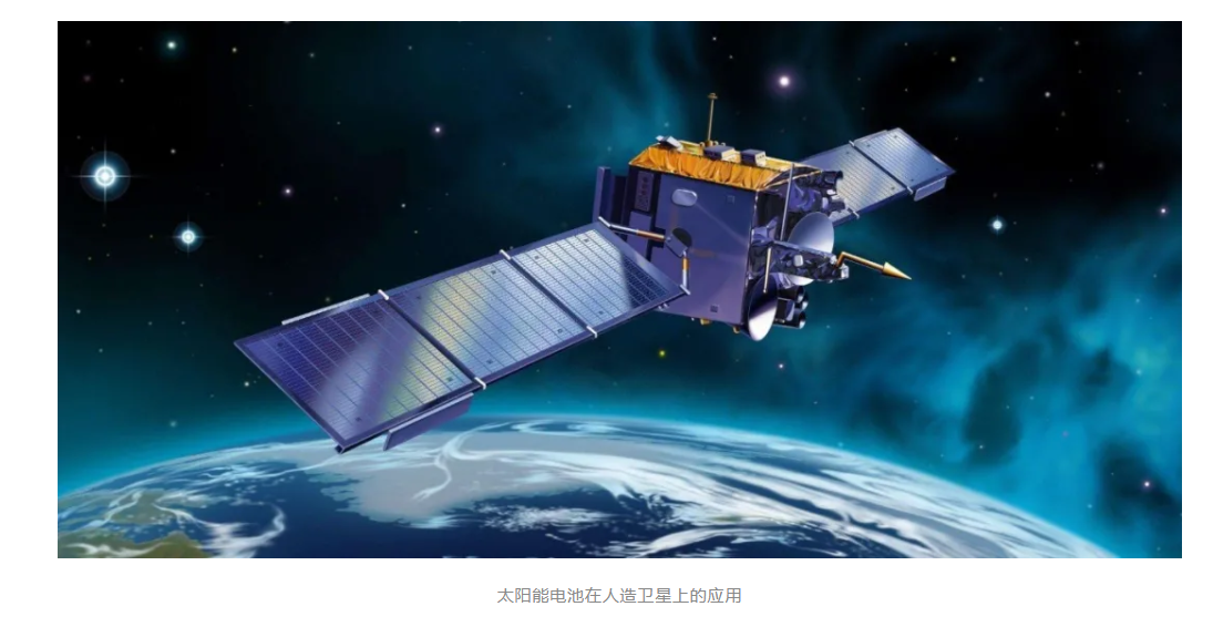 科普知識 | 太陽能電池的昨天、今天與明天