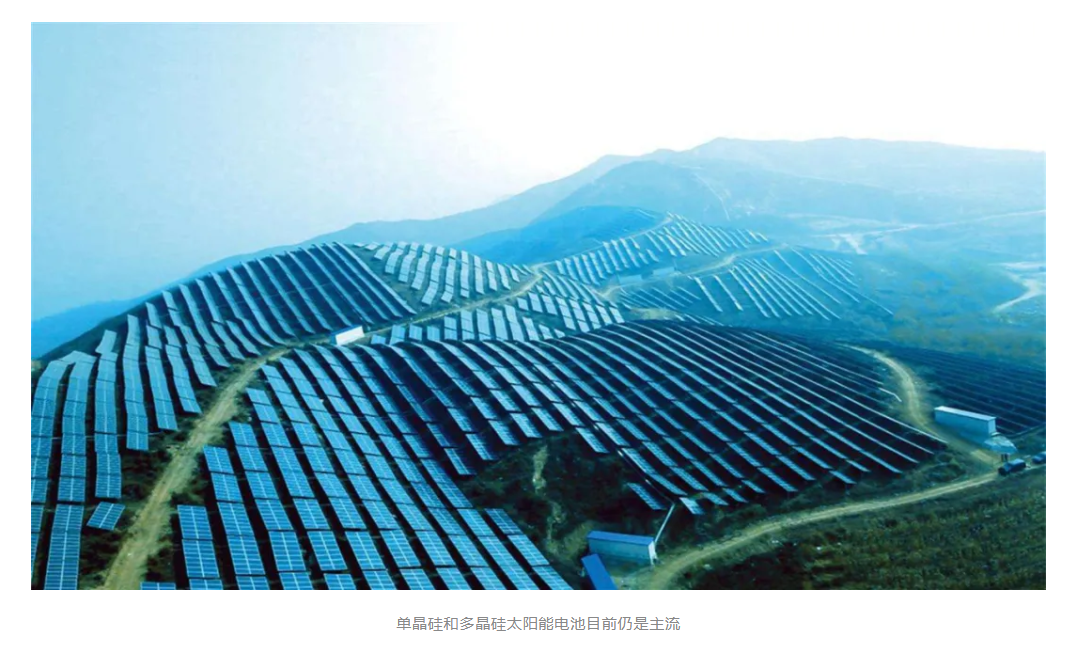 科普知識 | 太陽能電池的昨天、今天與明天